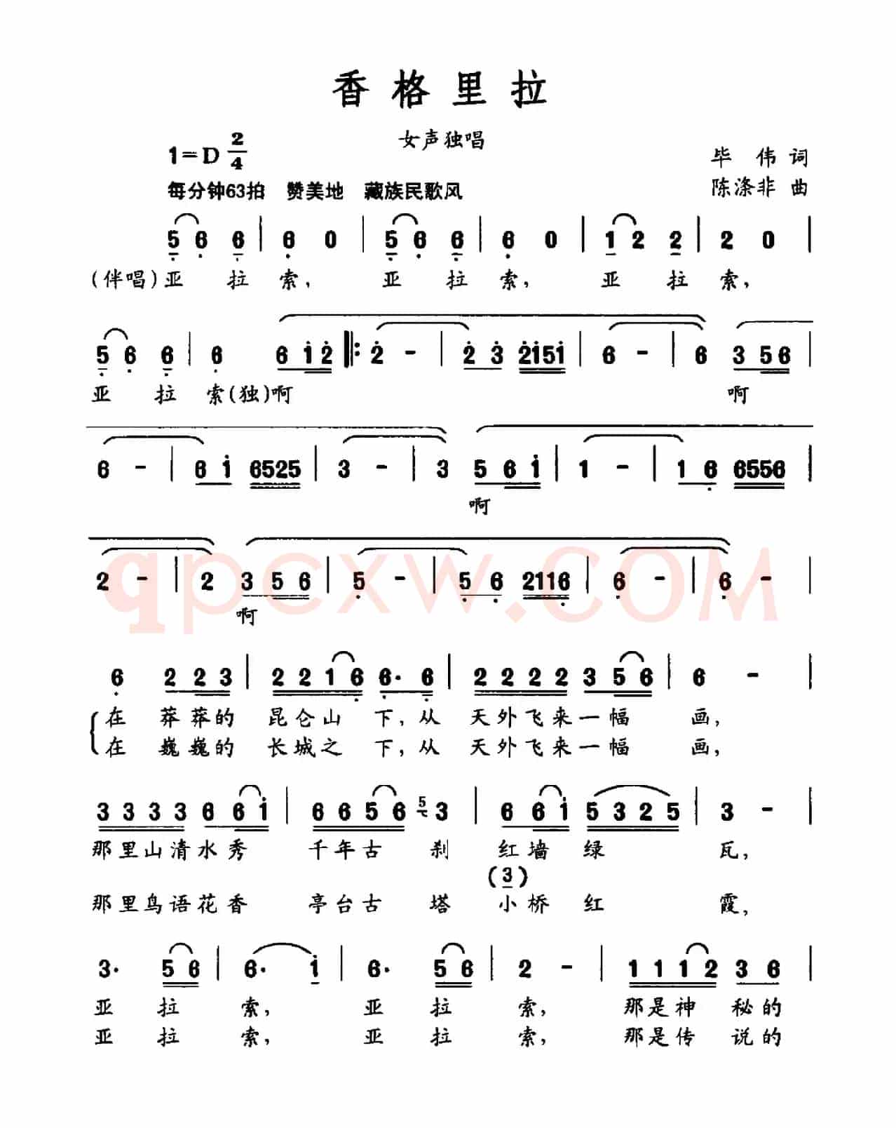 香格里拉（毕伟词 陈涤非曲）
