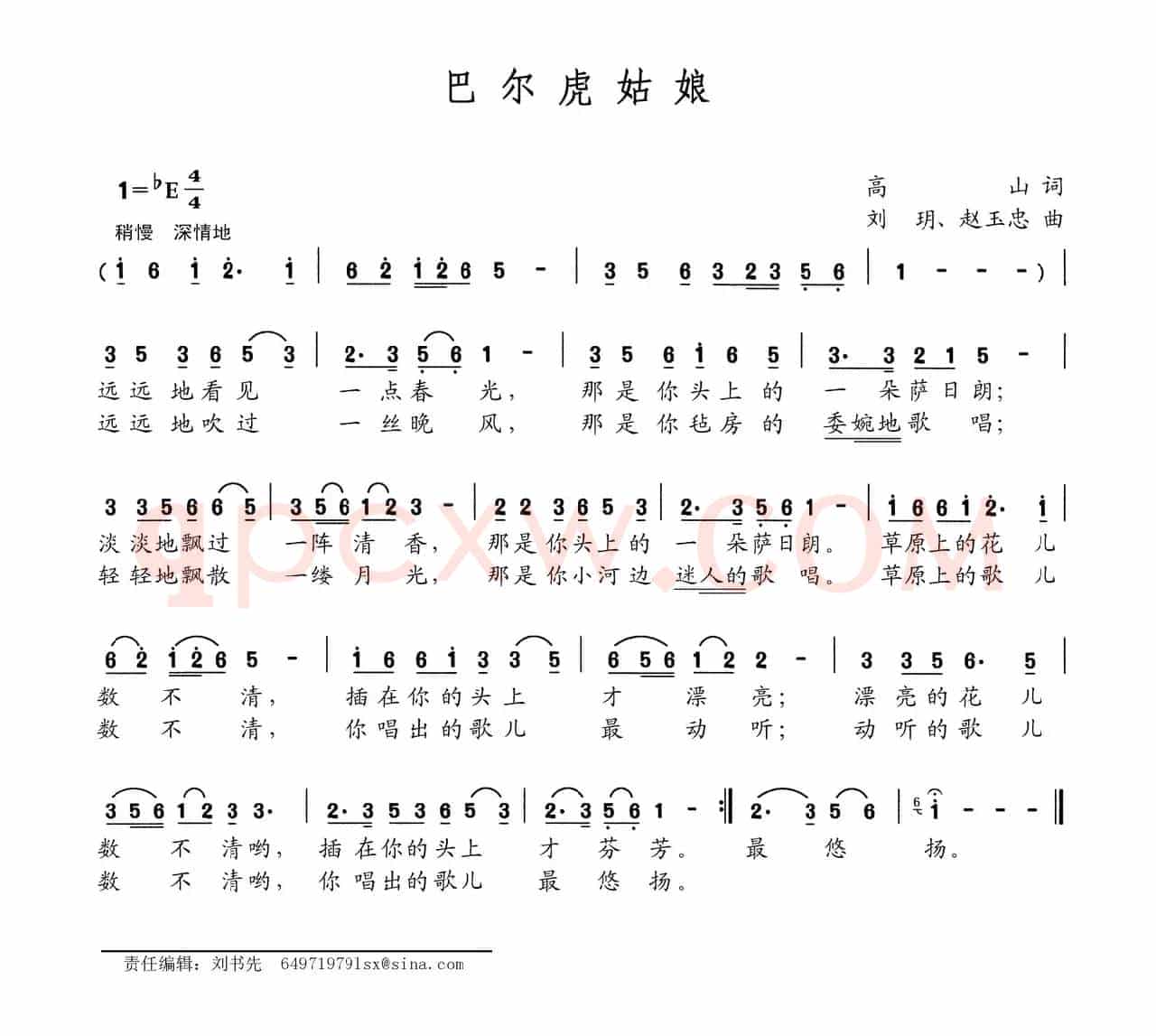 巴尔虎姑娘
