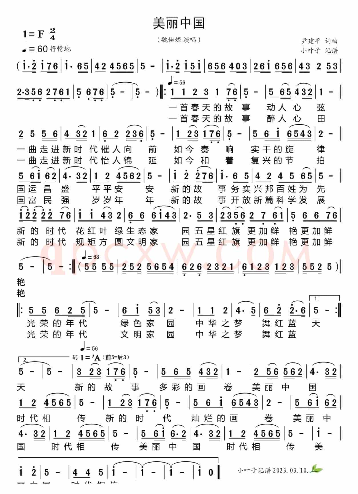 美丽中国