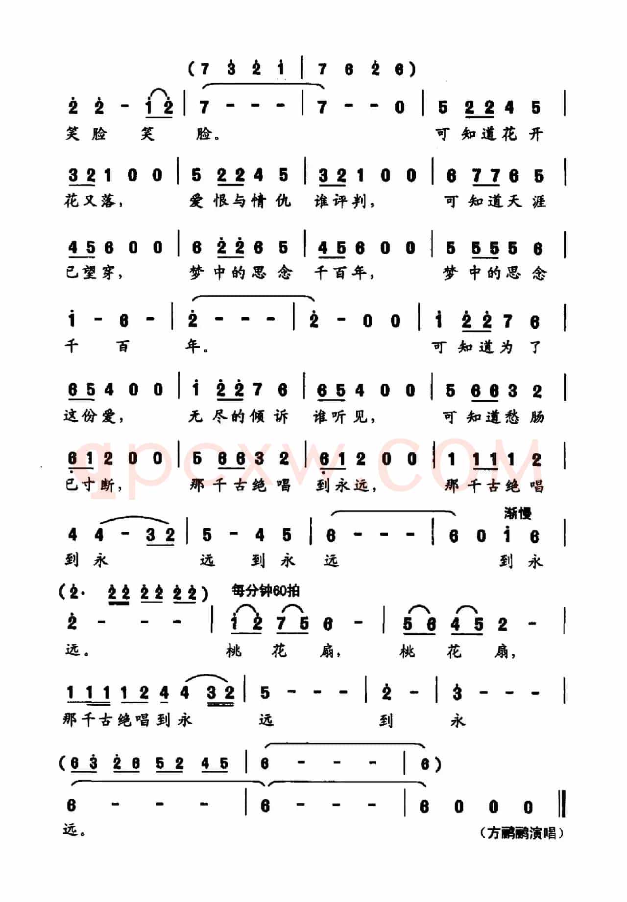桃花扇（徐继东 曹家为词 曹家为曲）