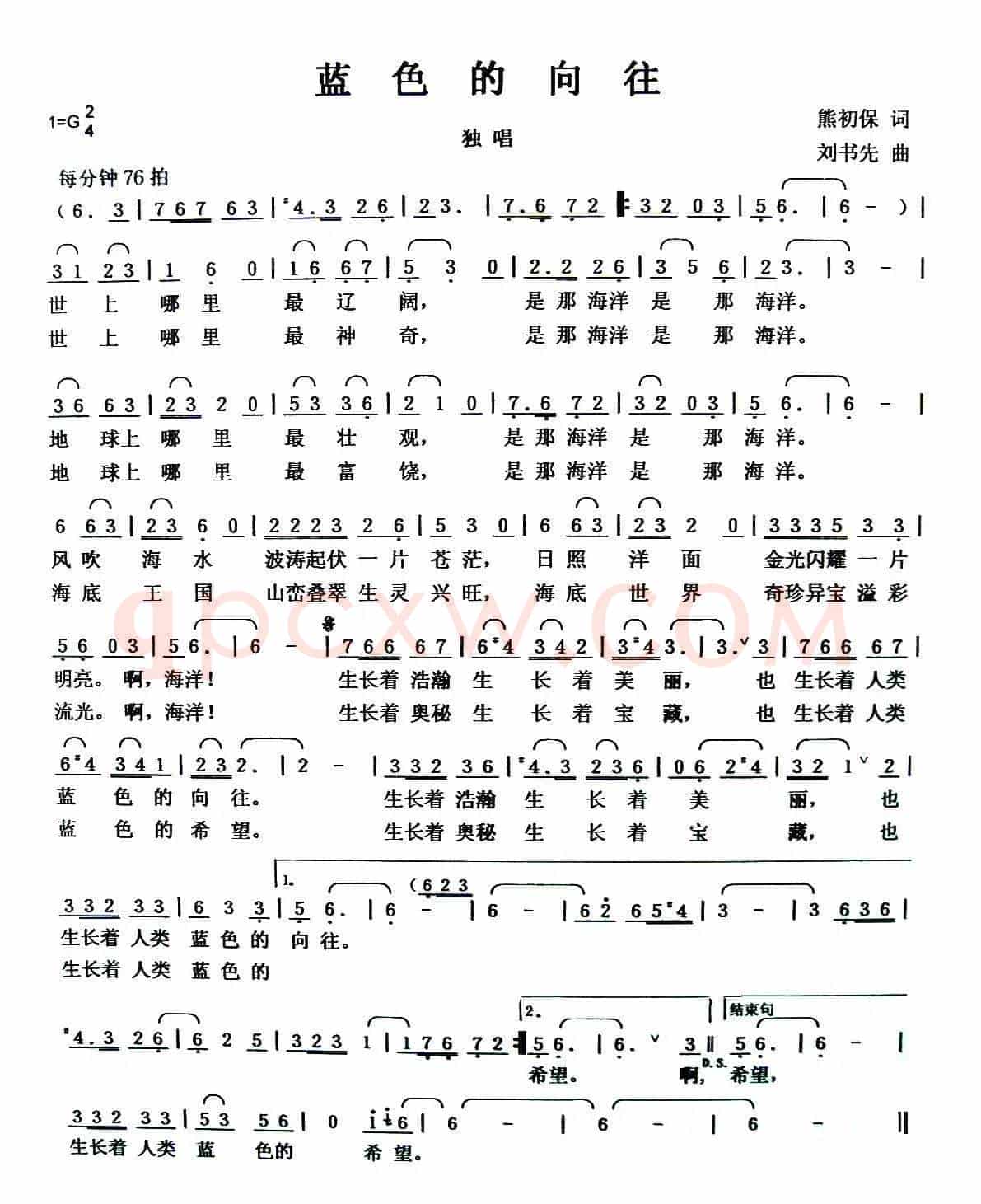 蓝色的向往（熊初保词 刘书先曲）
