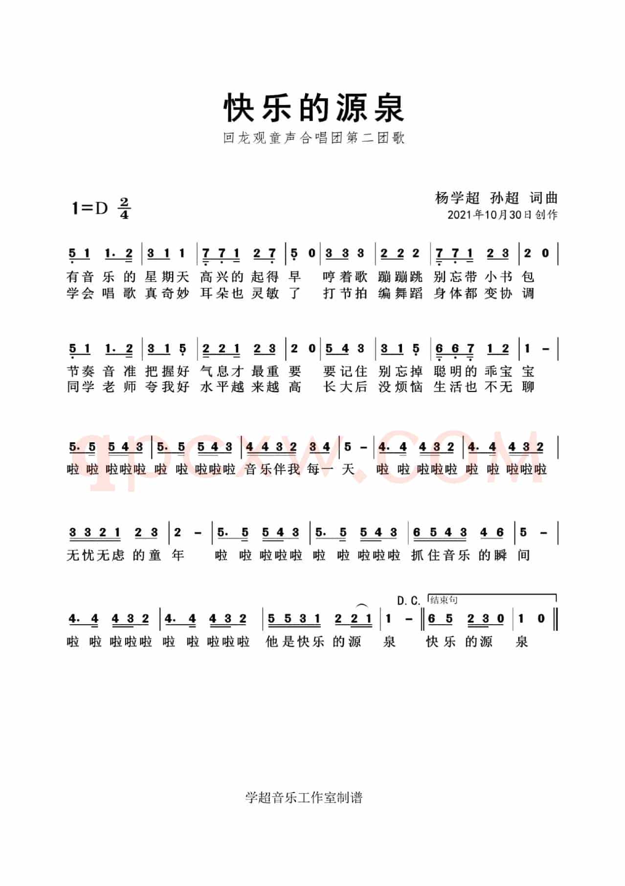 快乐的源泉（杨学超作品）