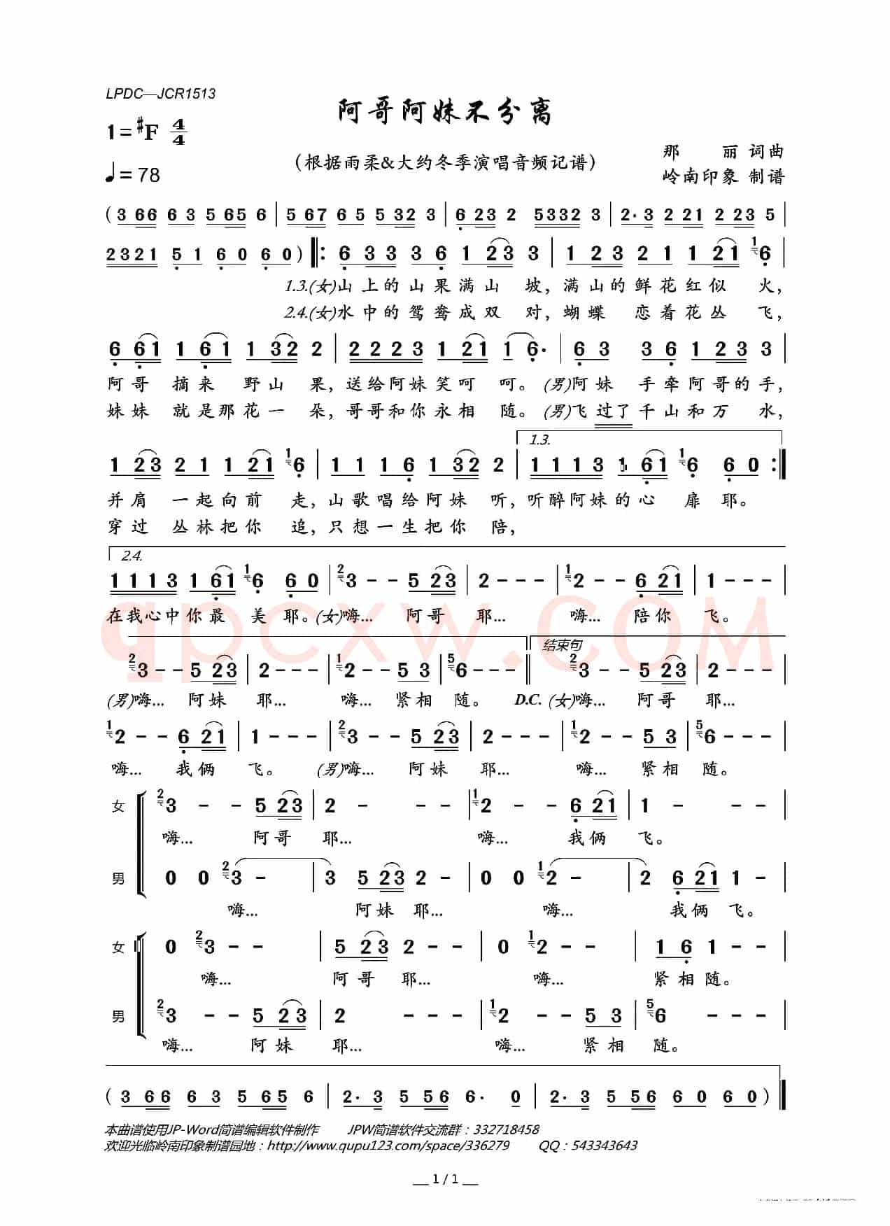 阿哥阿妹不分离