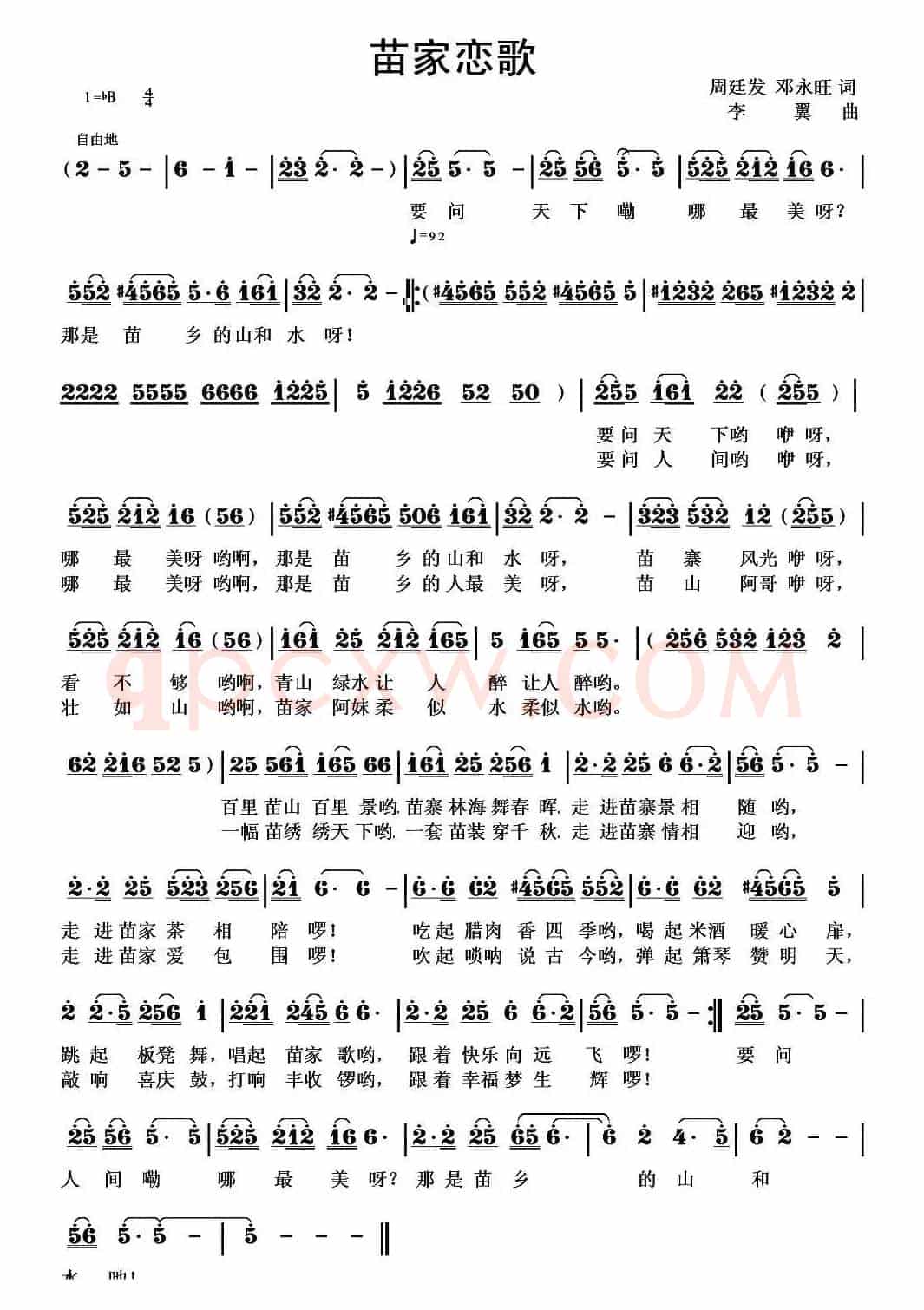 苗家恋歌（周廷发、邓永旺词 李翼曲）