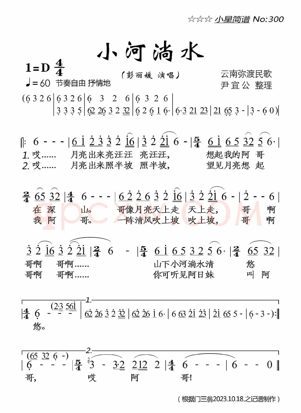 小河淌水