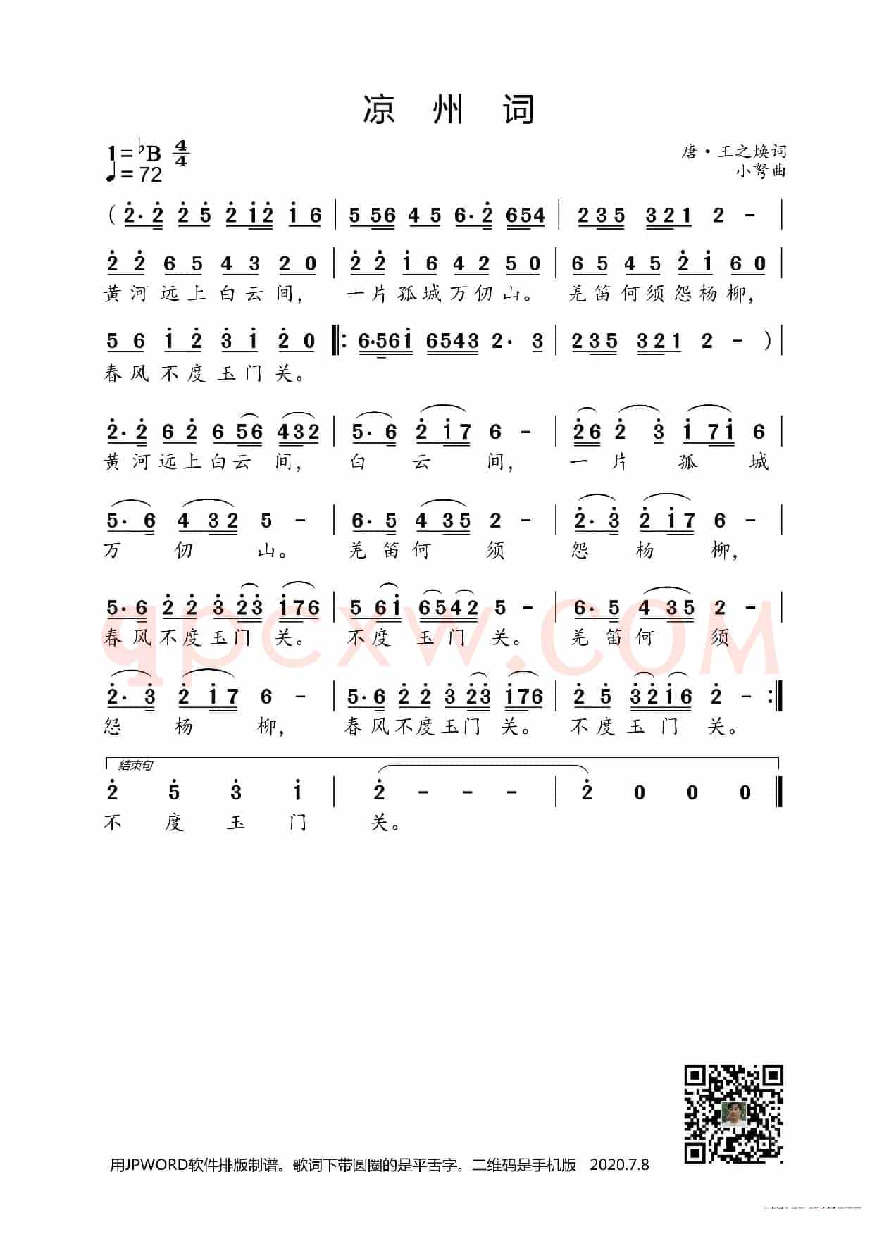 凉州词（小学课本古诗系列）