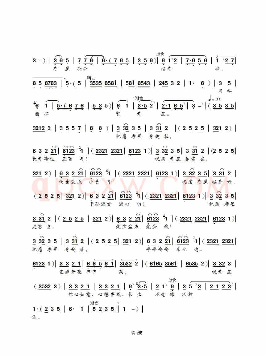 红烛高照庆寿宴（民间锡剧小调）