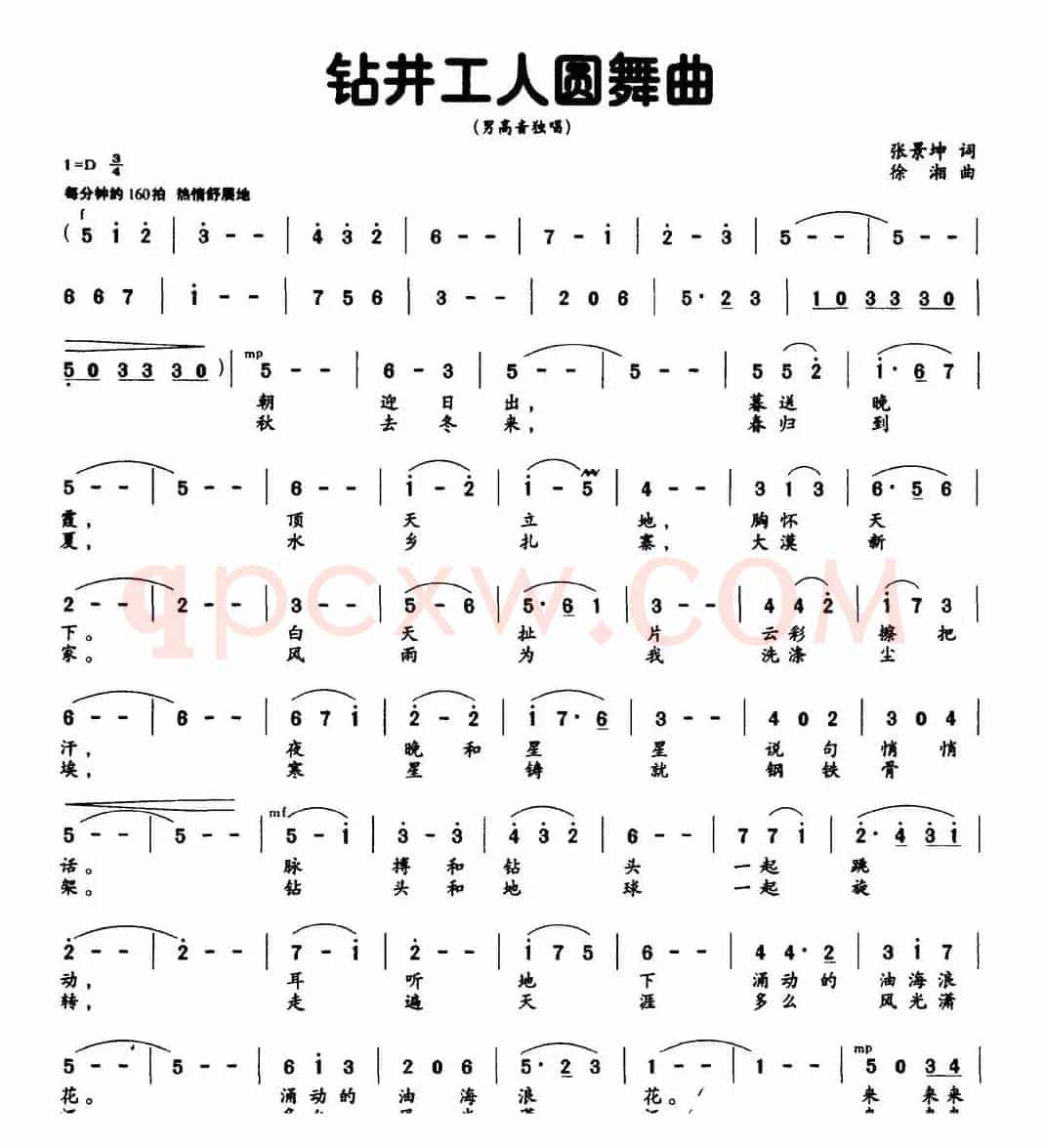 钻井工人圆舞曲（张景坤词 徐湘曲）