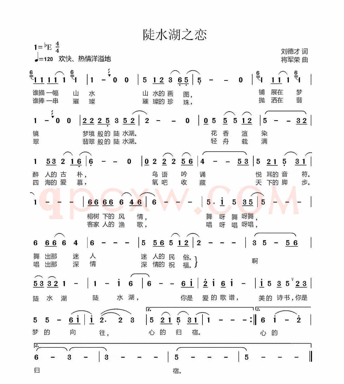 陡水湖之恋（刘德才词 蒋军荣曲）