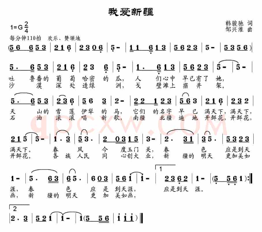 我爱新疆（韩骏驰词 邹兴淮曲）