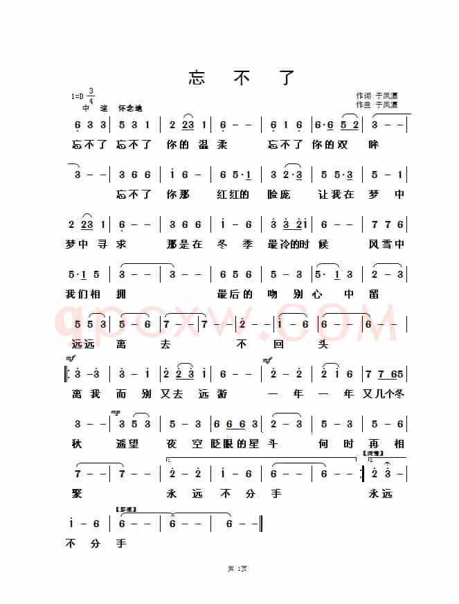 忘不了（于凤瀛词曲）