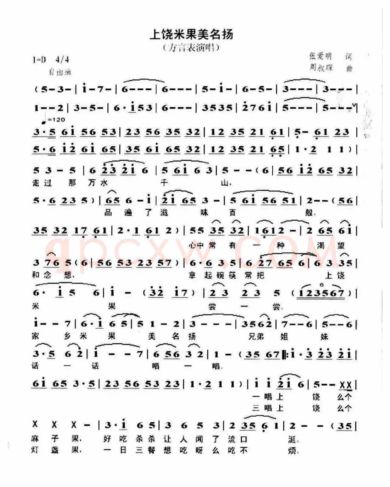 上饶米粿美名扬（方言表演唱）