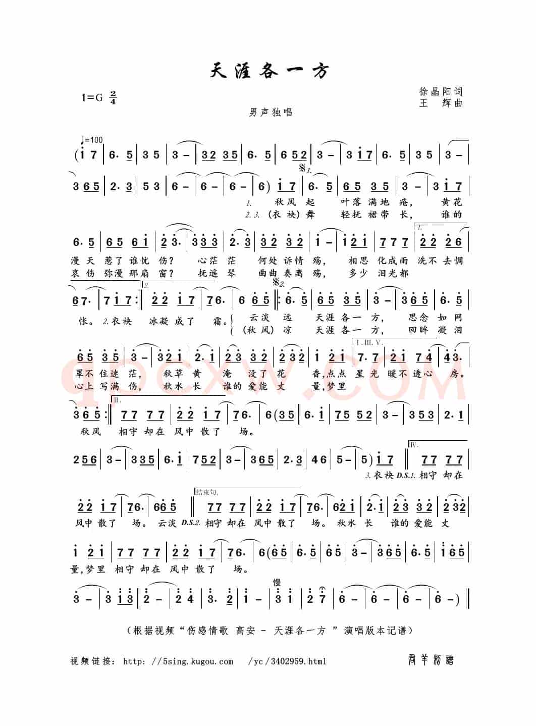 天涯各一方（徐晶阳词 王辉曲）