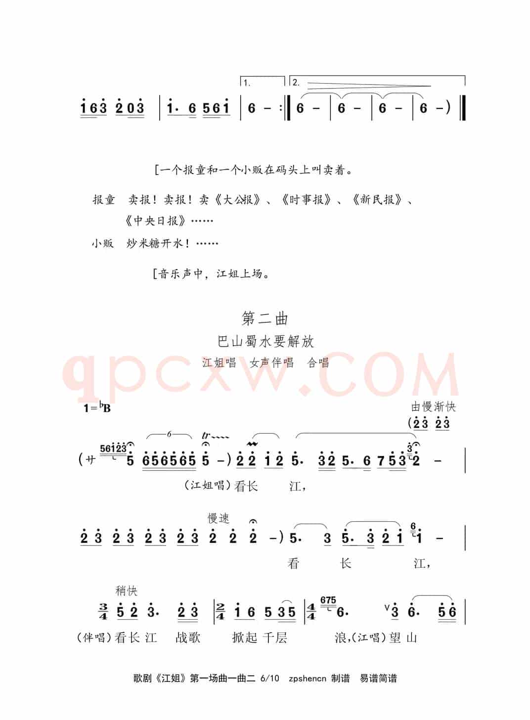 歌剧《江姐》第一场之曲一曲二