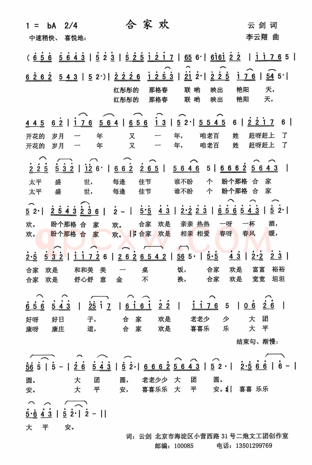 合家欢（云剑词 李云翔曲）