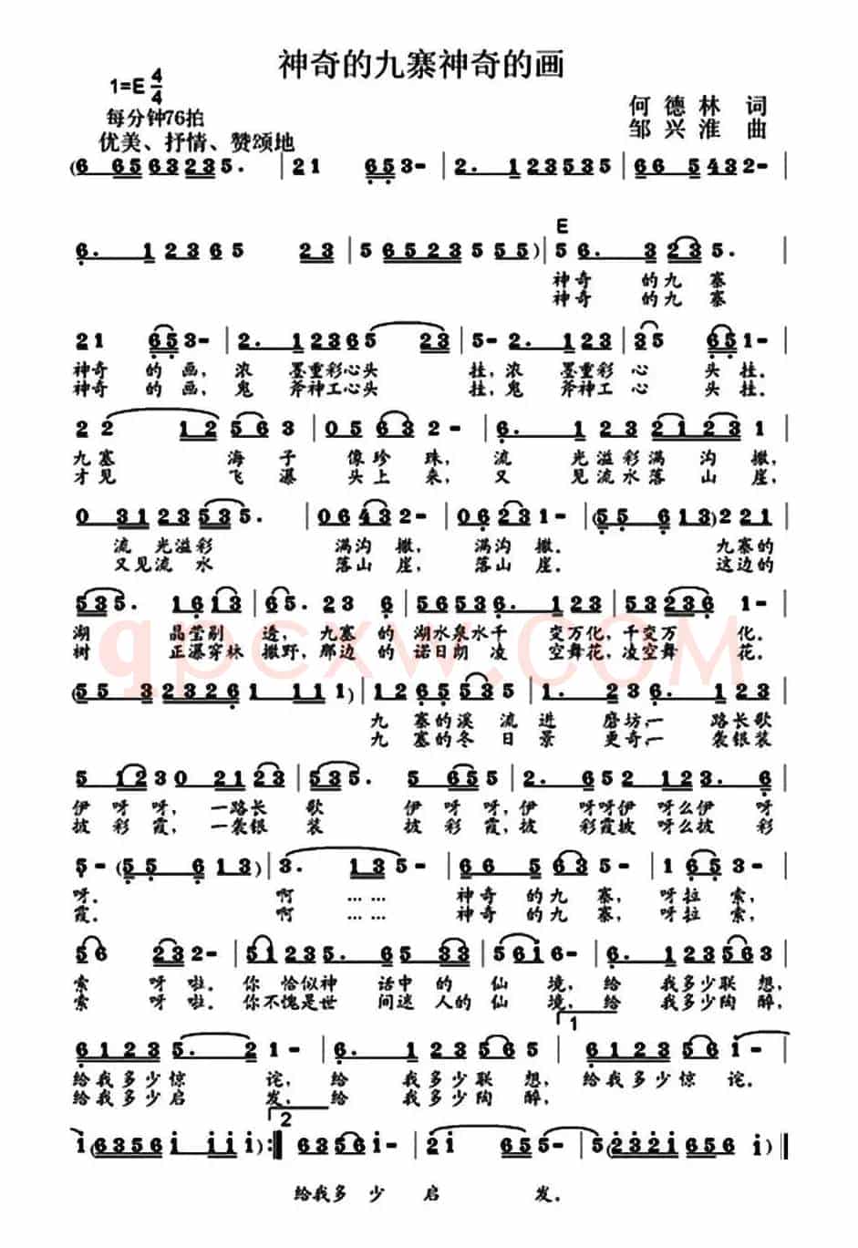 神奇的九寨神奇的画(何德林词 邹兴淮曲)