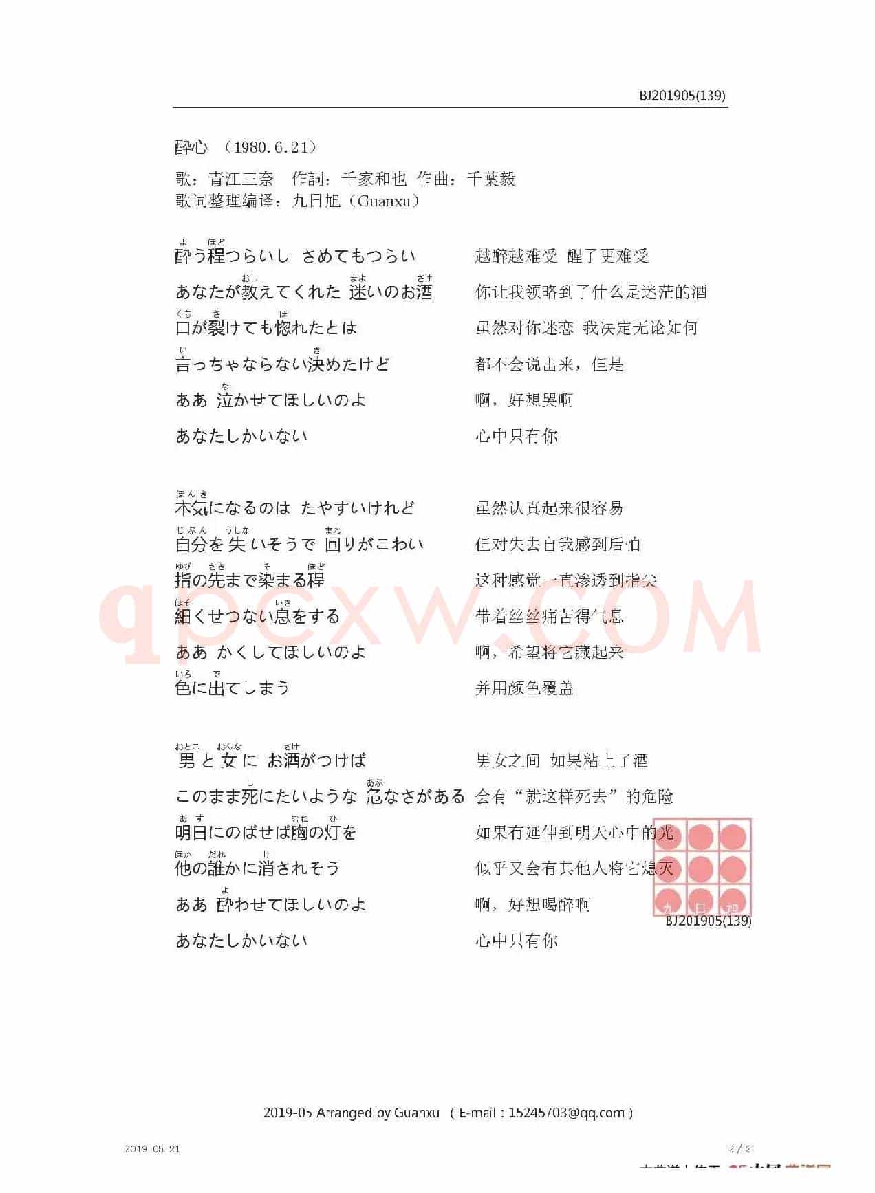 【日】酔心