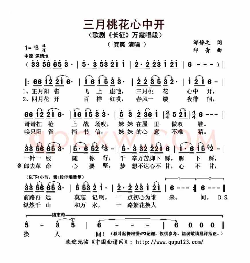 三月桃花心中开(歌剧《长征》万霞唱段)