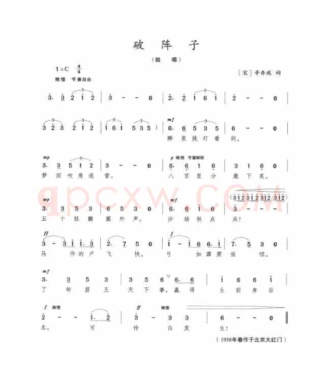 破阵子