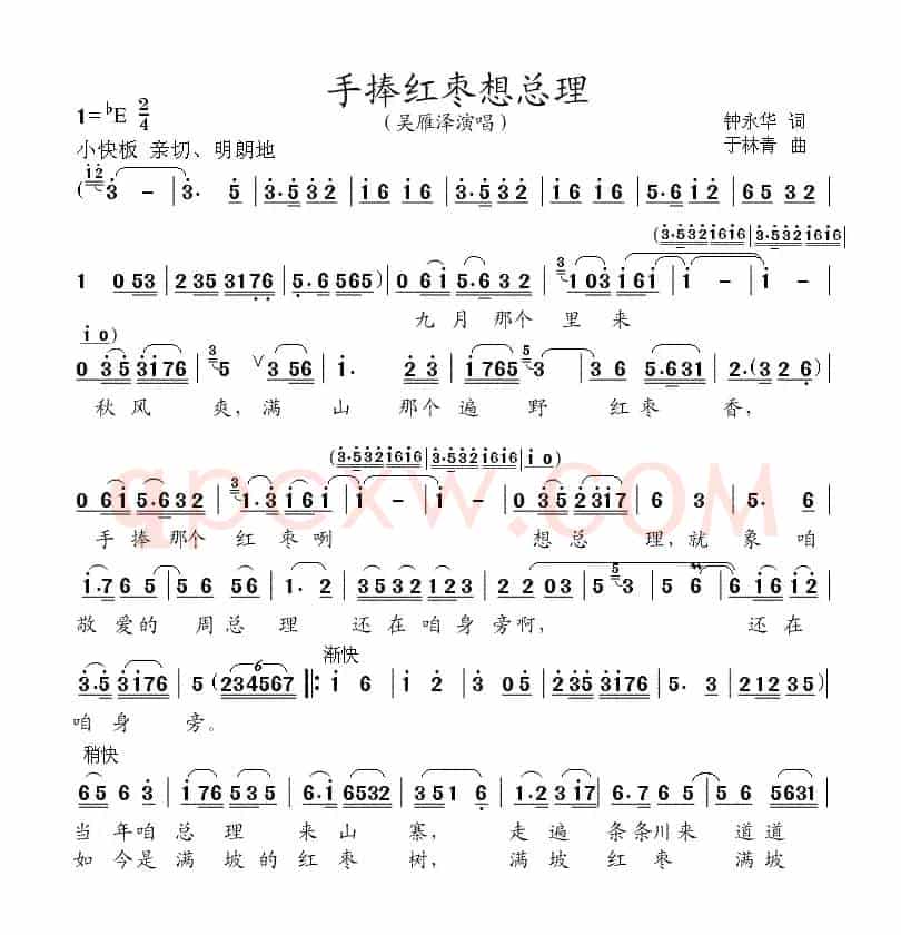 手捧红枣想总理
