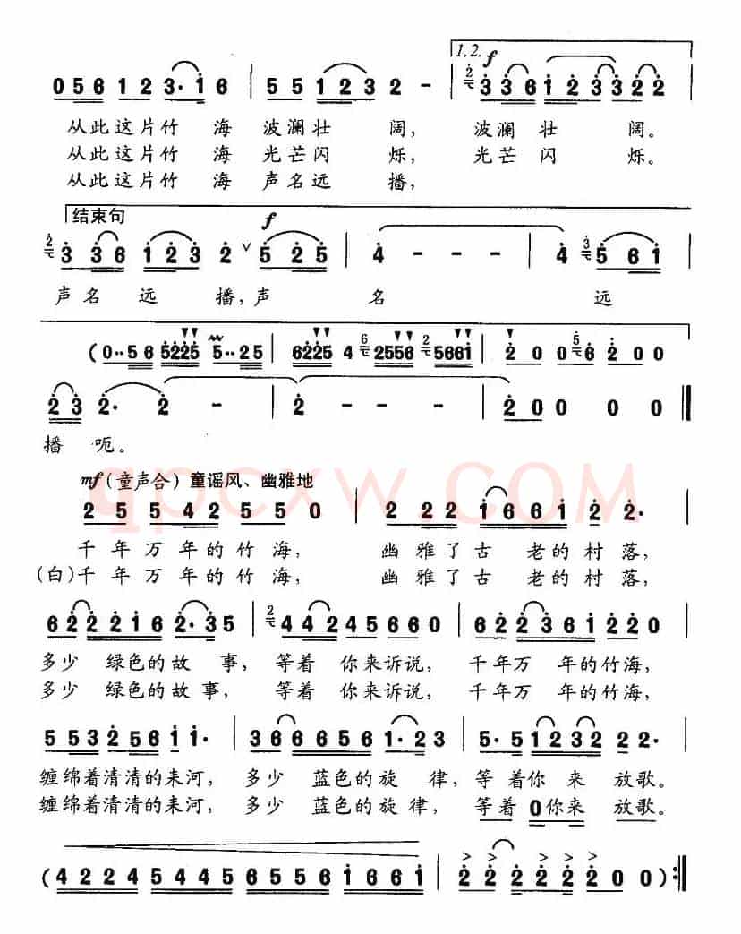 千年万年的竹海（梁和平词 王钢曲）