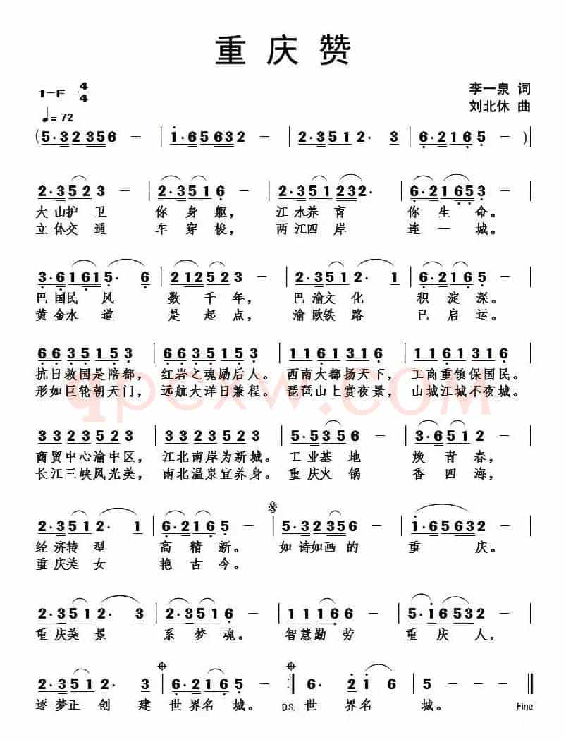 重庆赞