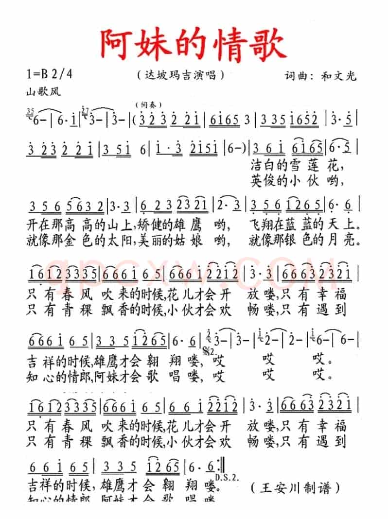 阿妹的情歌