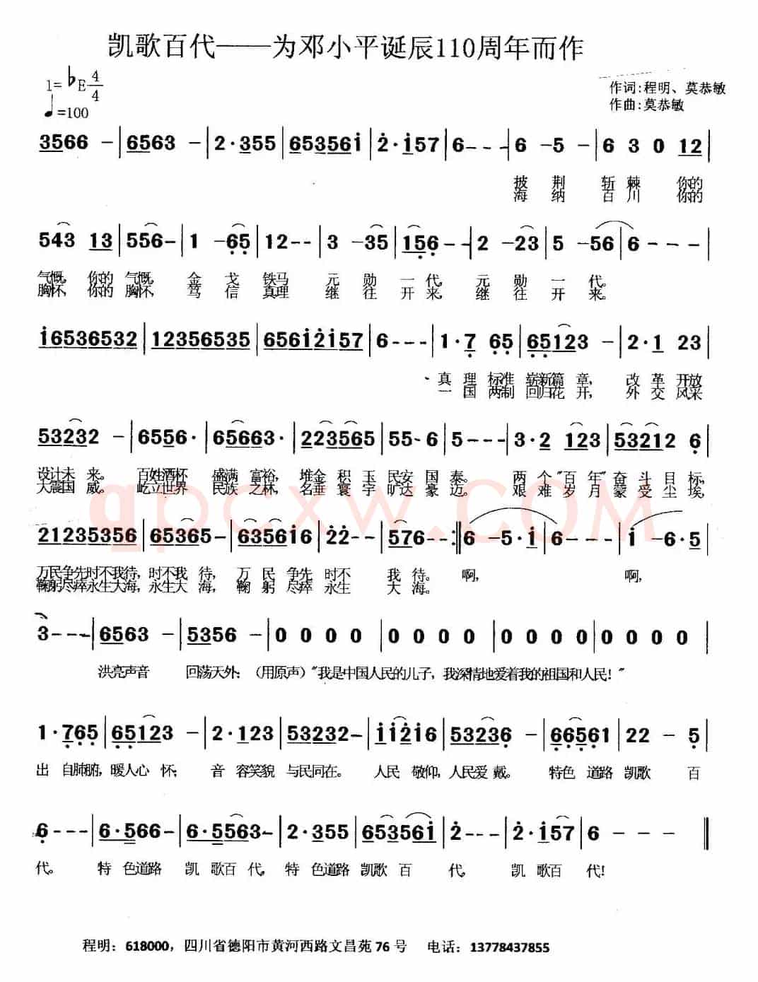 凯歌百代(程明、莫恭敏词 莫恭敏曲)