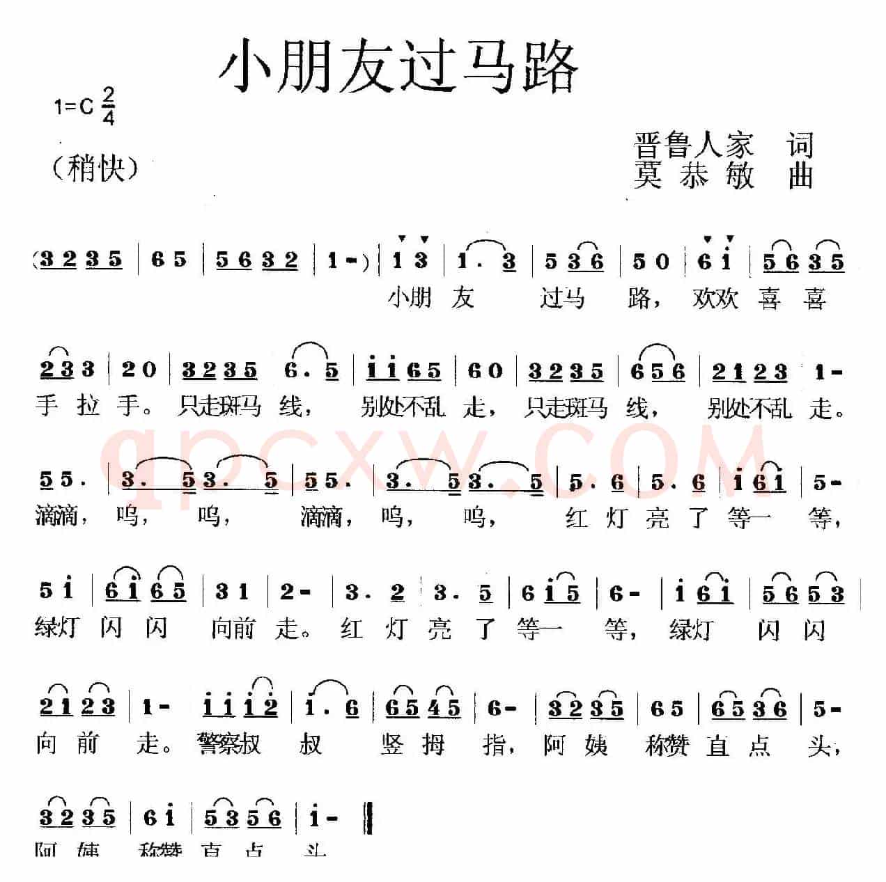 小朋友过马路（儿歌）