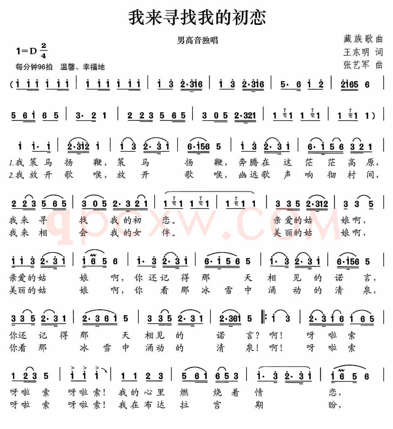 我来寻找我的初恋