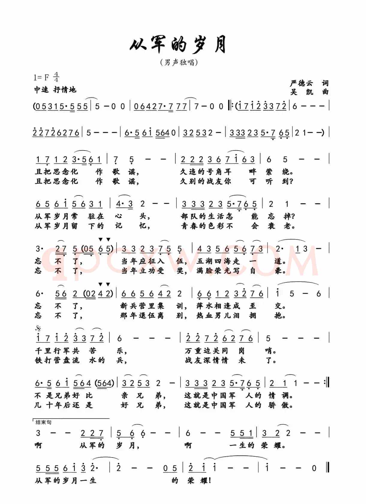 从军的岁月