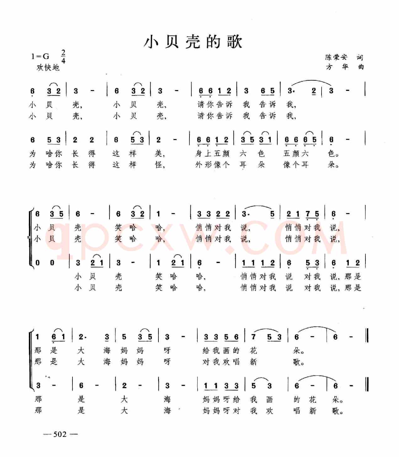 小贝壳的歌（合唱）