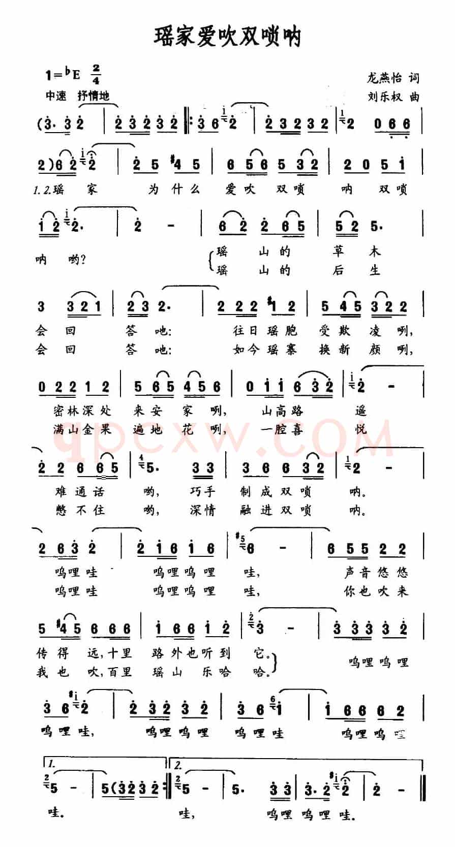 瑶家爱吹双唢呐