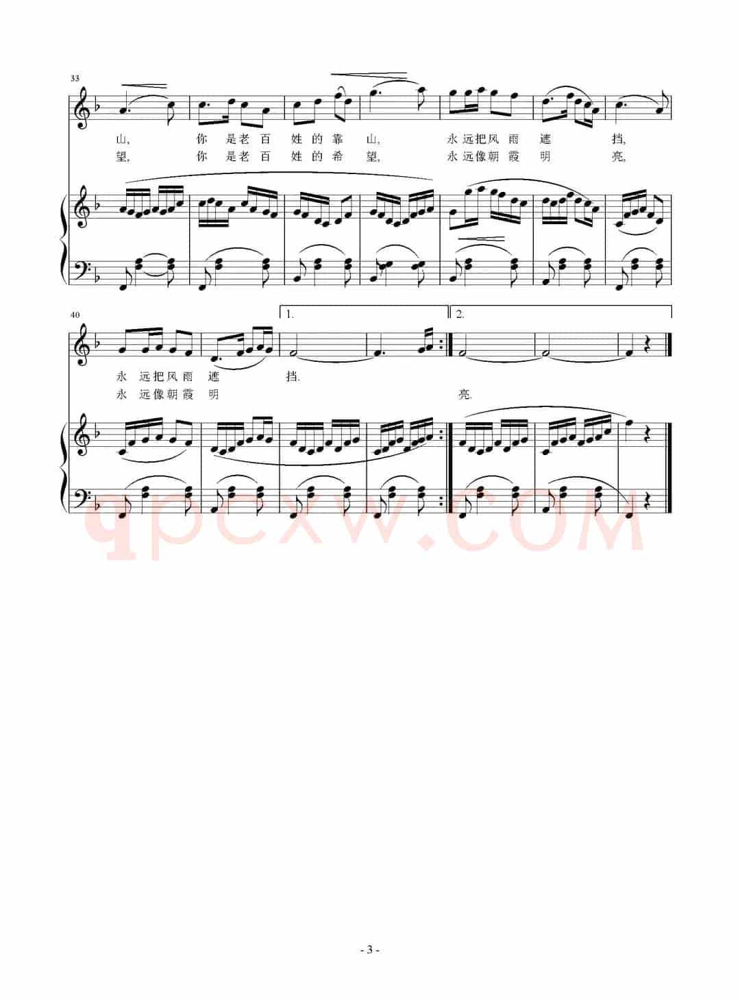 天地人心（谭仲池词 刘智强曲、正谱）