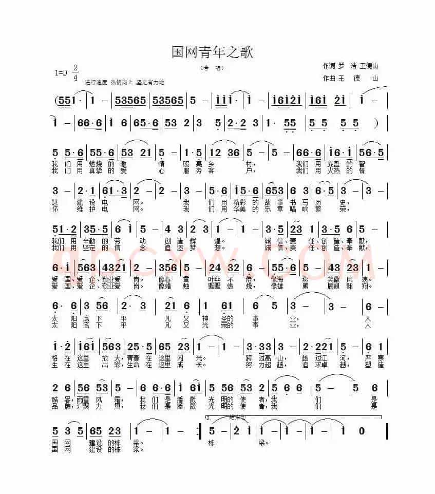 国网青年之歌