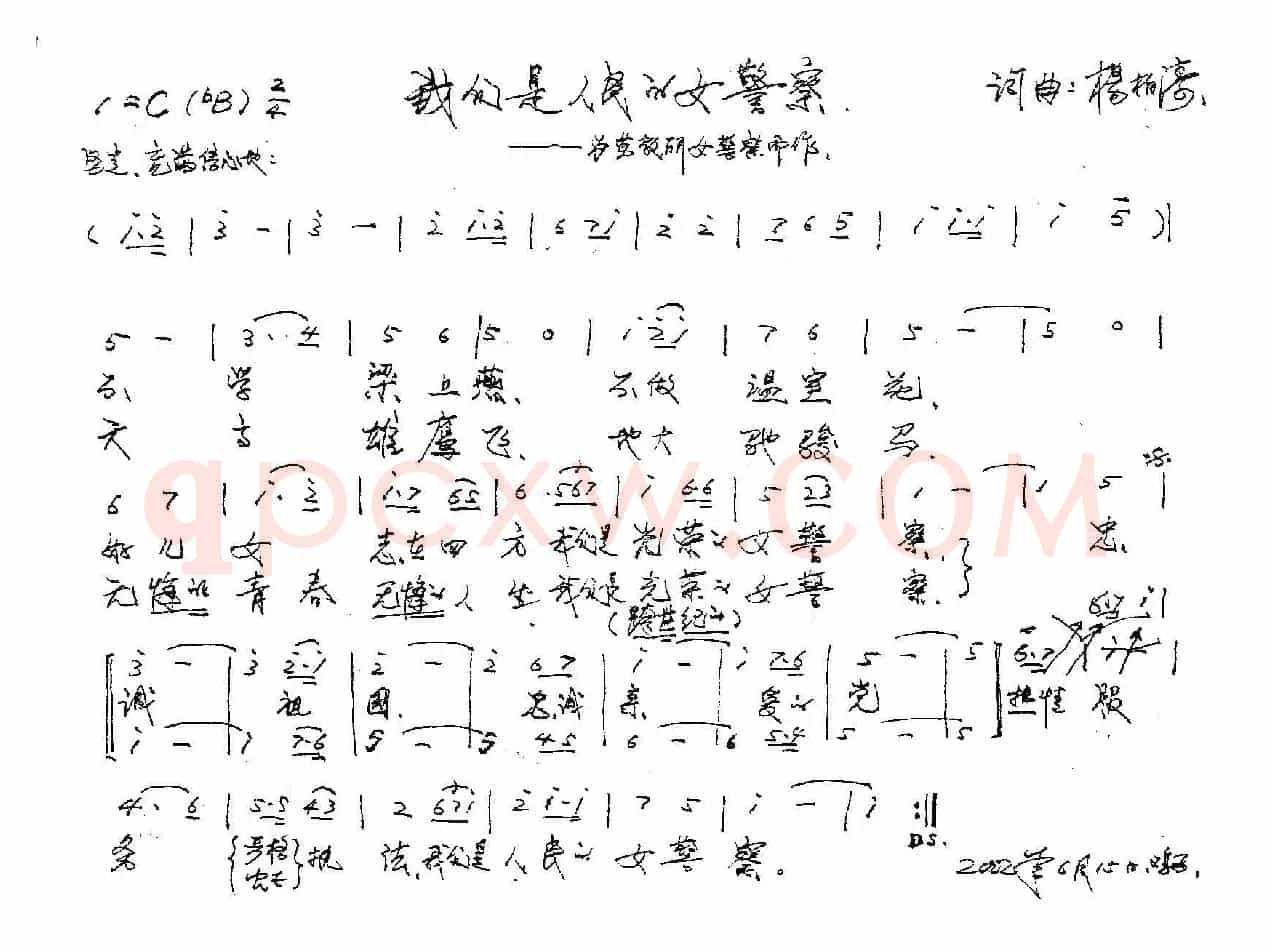 我们是人民的女警察（女生小合唱）