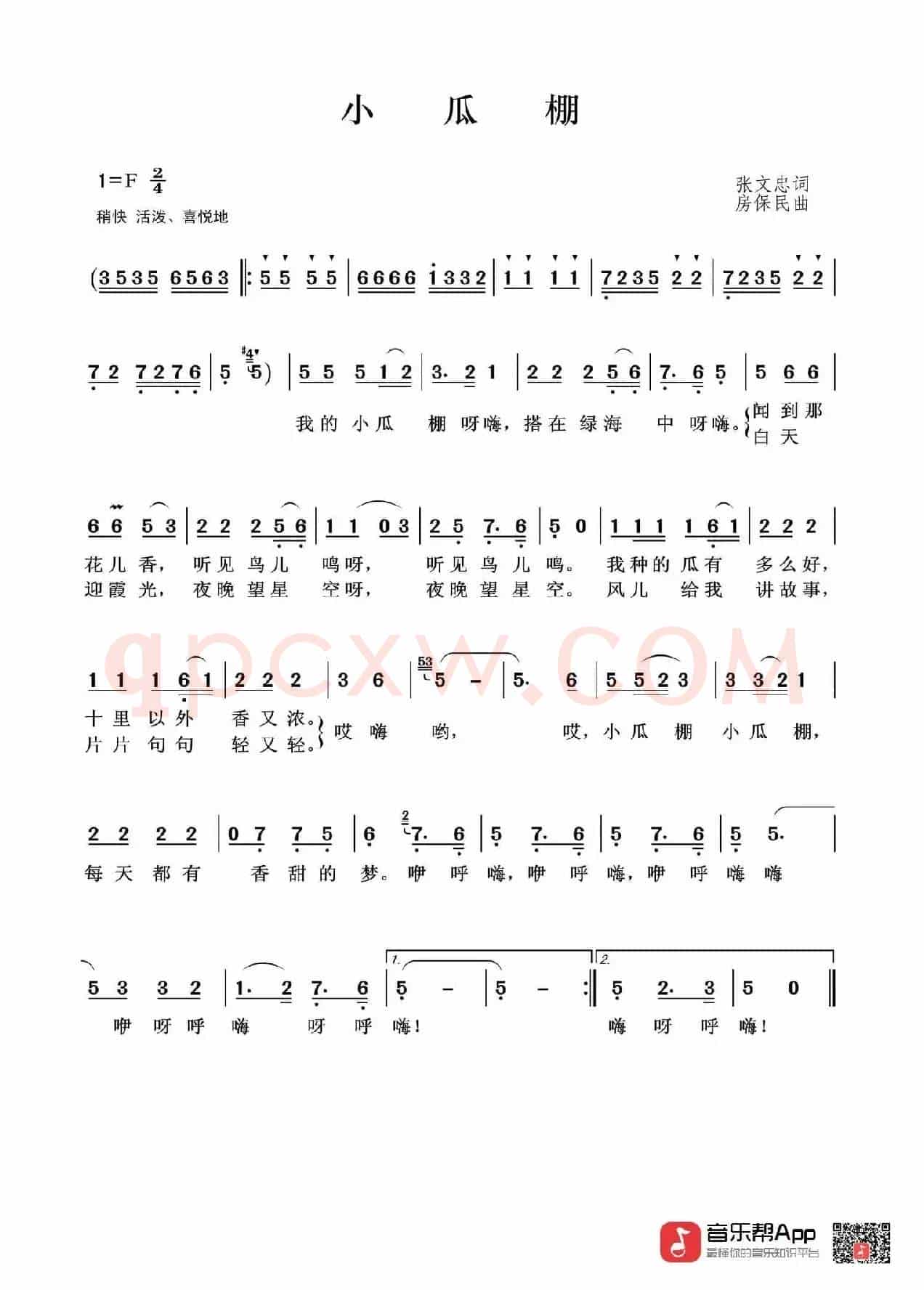 小瓜棚