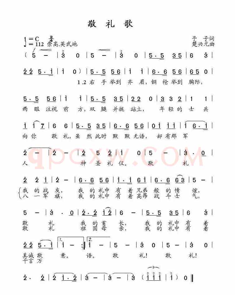 敬礼歌（予子词 楚兴元曲）