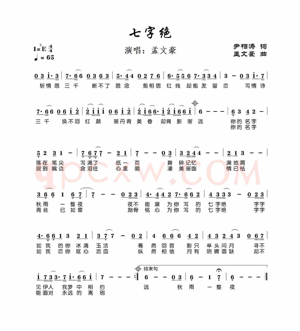 七字绝