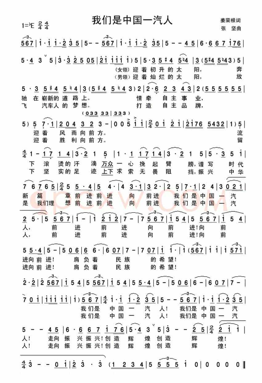 我们是中国一汽人