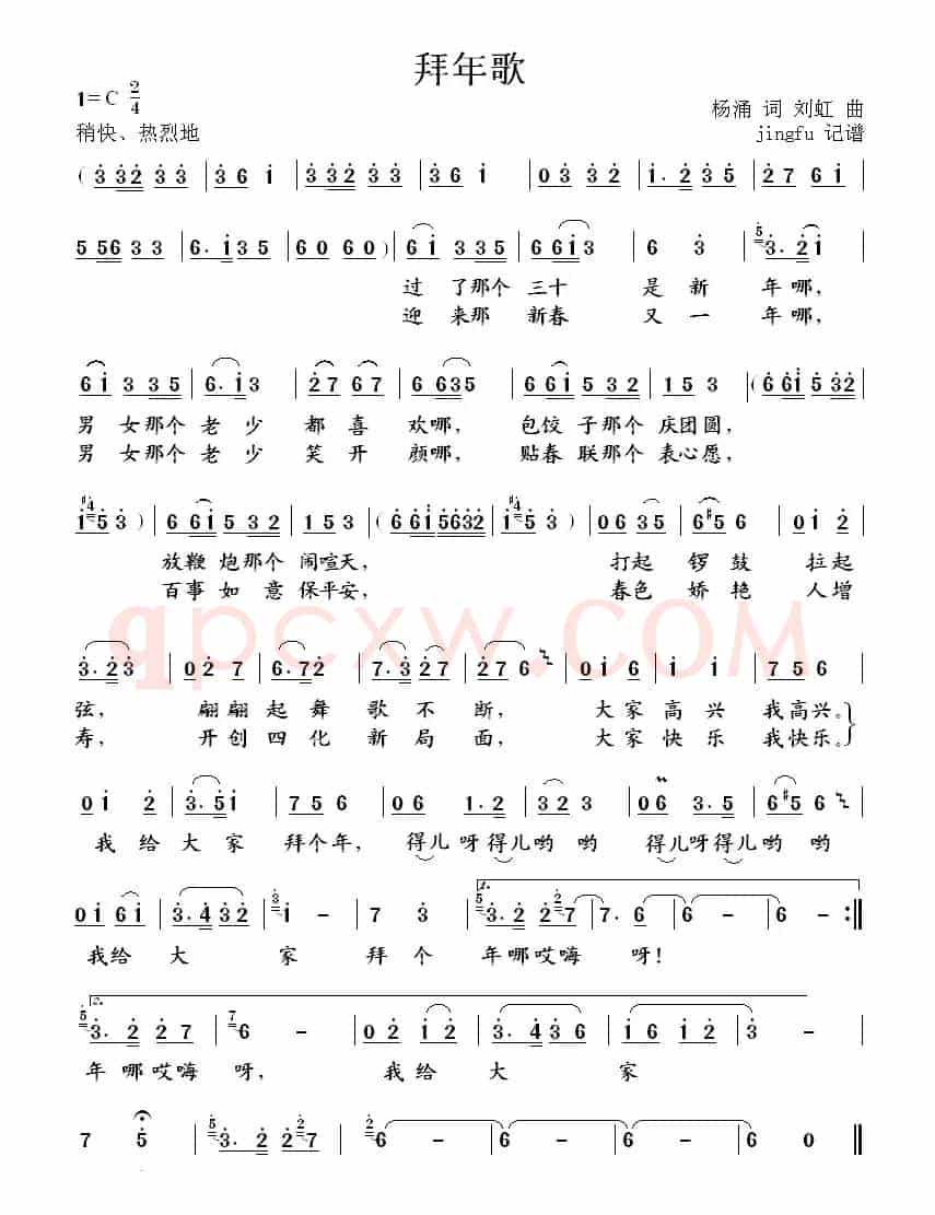 拜年歌（杨涌词 刘虹曲）