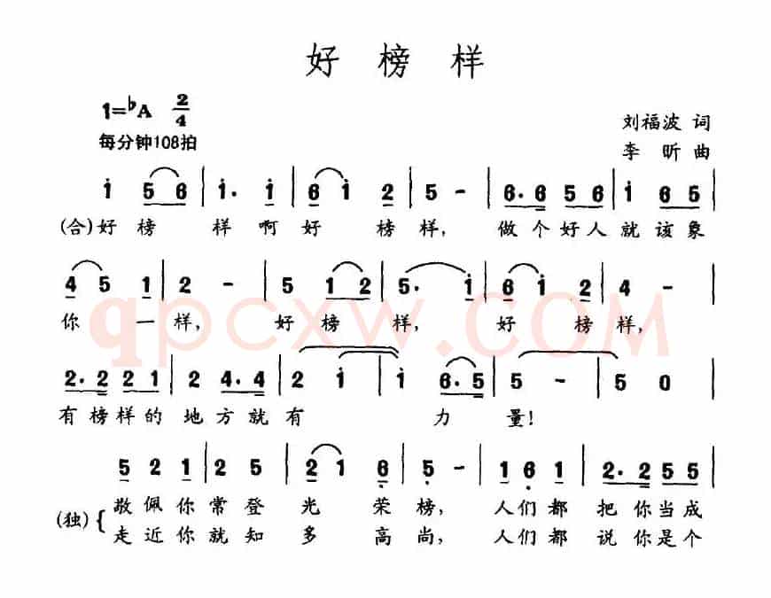 好榜样