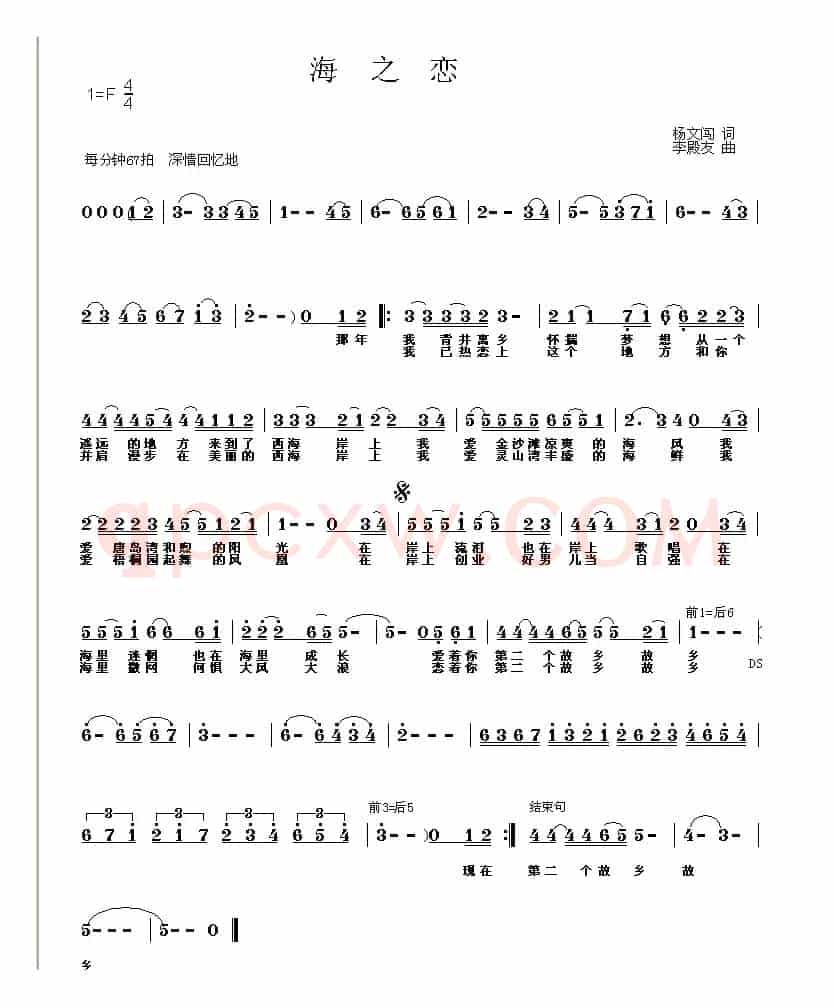 海之恋（杨文闯词 李殿友曲）