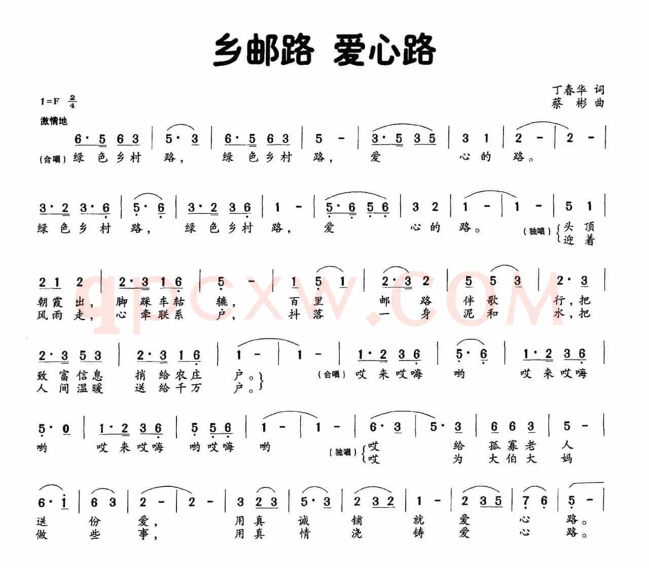 乡邮路 爱心路