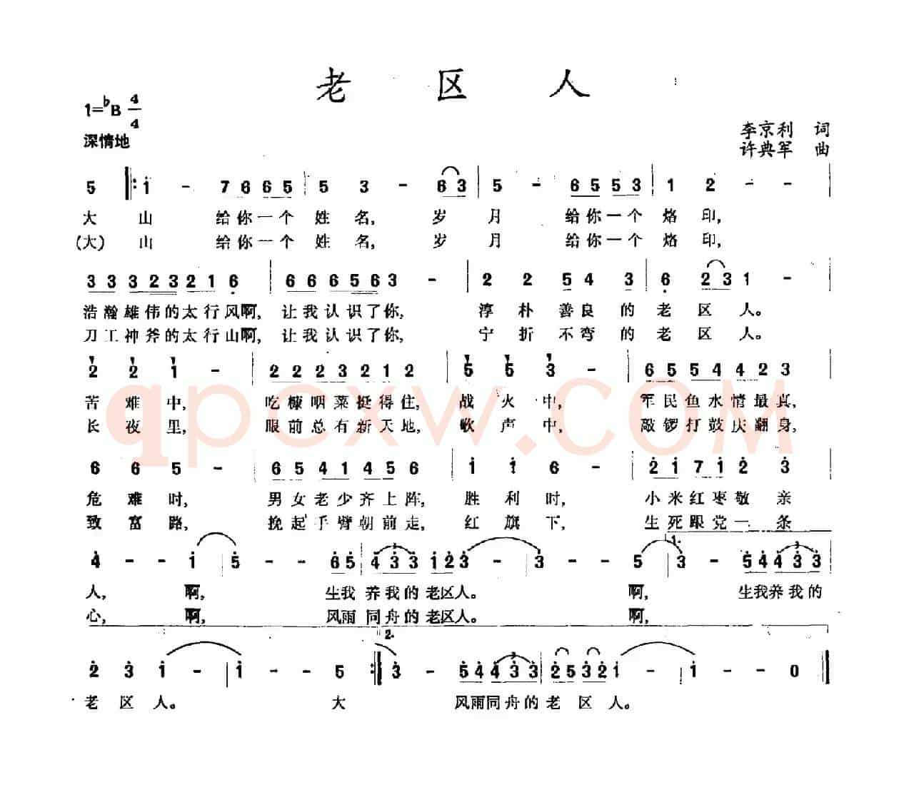 老区人