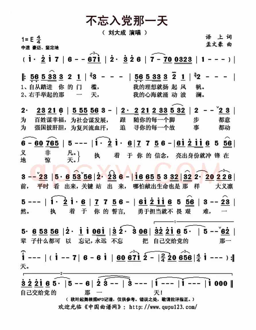 不忘入党那一天