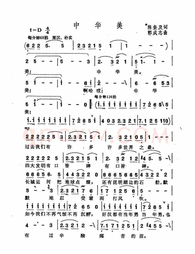 中华美（陈奎及词 郭成志曲）