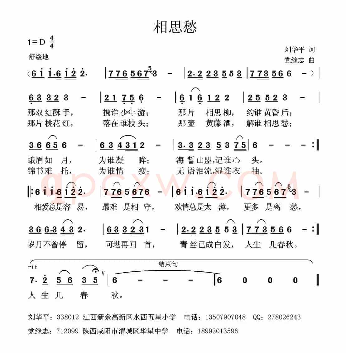 相思愁（刘华平词 党继志曲）