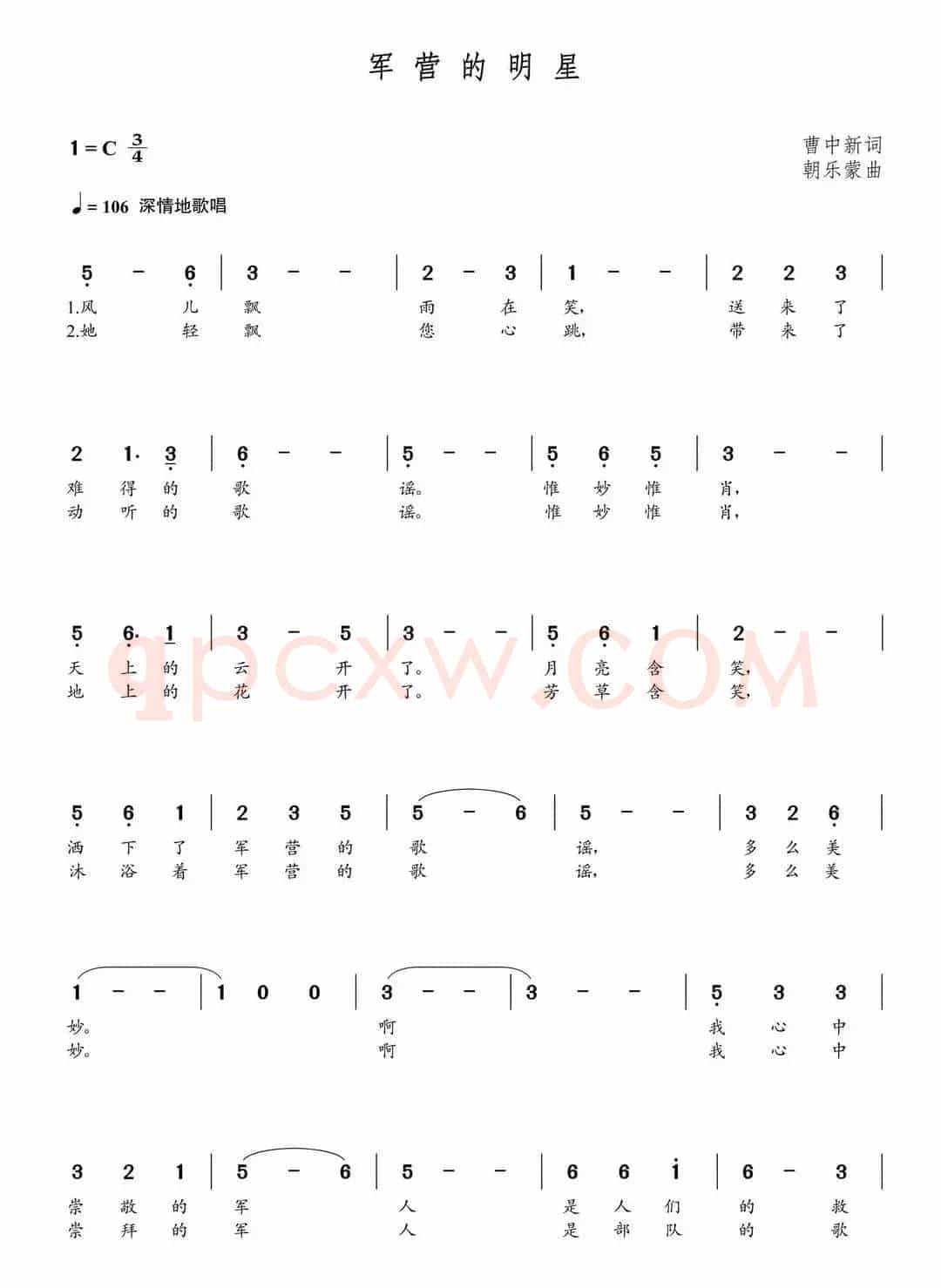 军营的明星（朝乐蒙曲）