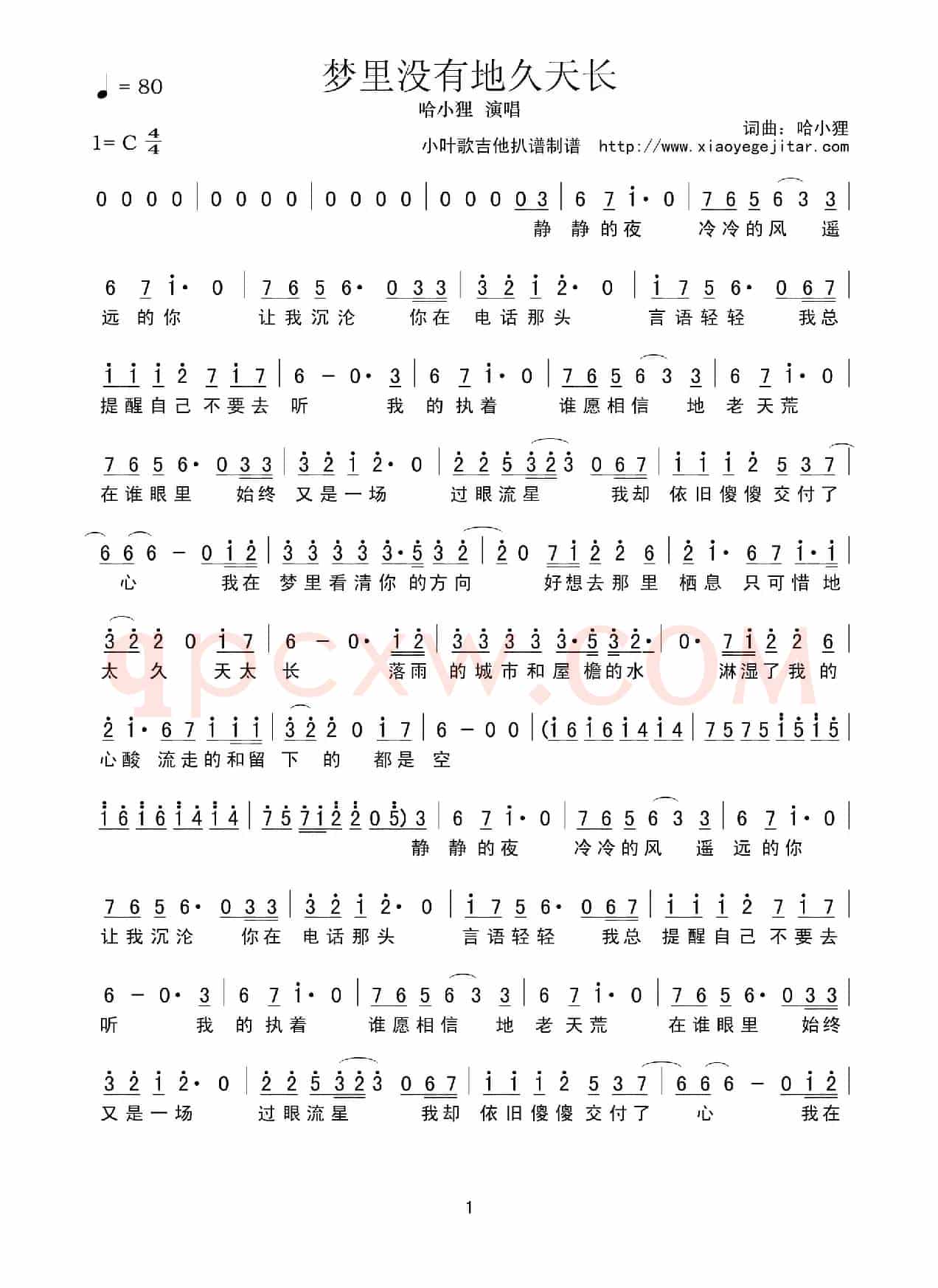 梦里没有地久天长（简谱）